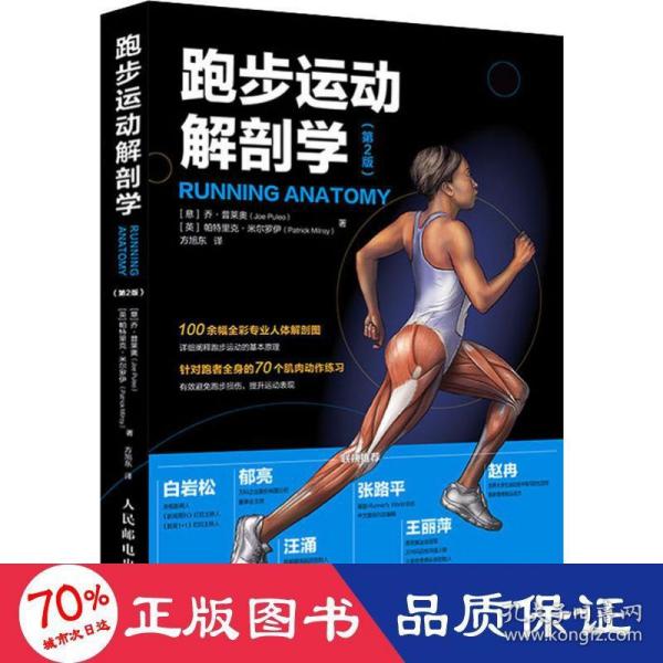 跑步运动解剖学第2版