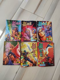 剑祖宗 漫画 猴王 珍藏版123456全