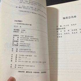 企业传播力：以东风汽车公司为个案