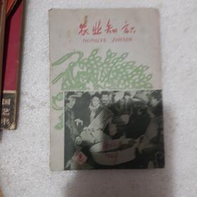 农业知识   1961 3