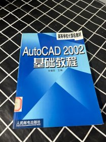 AutoCAD 2002基础教程