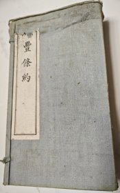 清末外交史料《咸丰条约》一函六册全