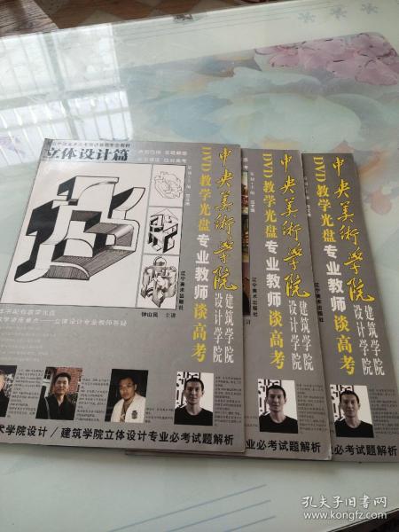 中央美术学院设计学院建筑学院专业教师谈高考.平面设计篇:中央美术学院设计/建筑学院平面设计专业必考试题解析