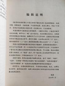 遂昌县抗战时期人口伤亡和财产损失纪实 中国抗战损失课题调研成果丛书