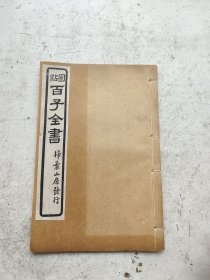 兵法书，吴子上下卷全，司马法，尉缭子上下卷全，素书，汉黄石公撰，心书，汉诸葛亮撰。五种合订全