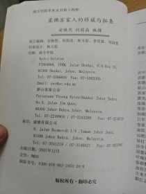 柔佛客家人的移殖舆拓垦