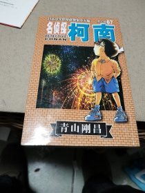 名侦探柯南67