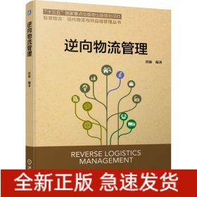 逆向物流管理