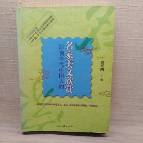 名家美文欣赏