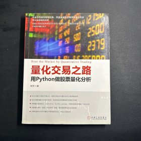 量化交易之路 用Python做股票量化分析