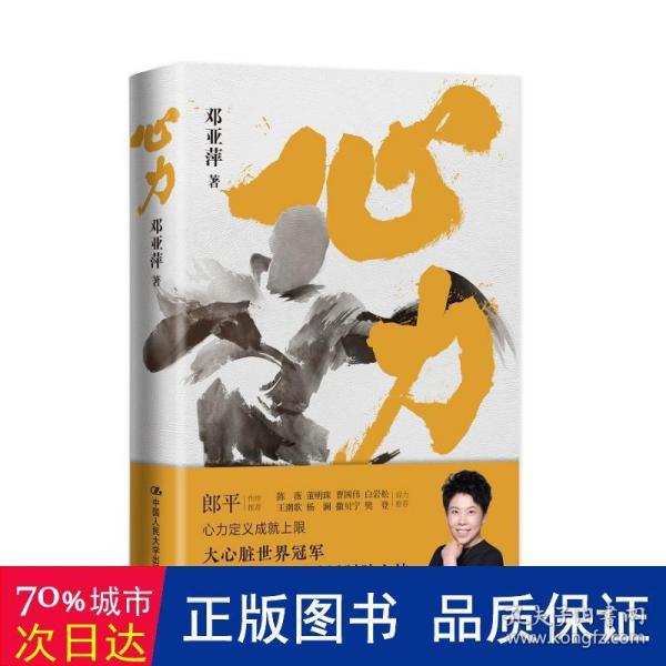 心力 （中国体育初代“大魔王”、乒坛传奇 邓亚萍 作品）