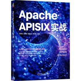 Apache APISIX实战 王院生 ... [等] 著 9787111722502 机械工业出版社