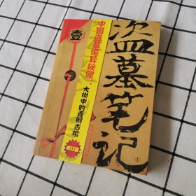 盗墓笔记（套装共9册）