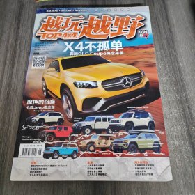 越玩越野 2015年第6期（總第78期）