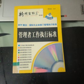 新财富频道：企业管理执行标准表格（第三辑）