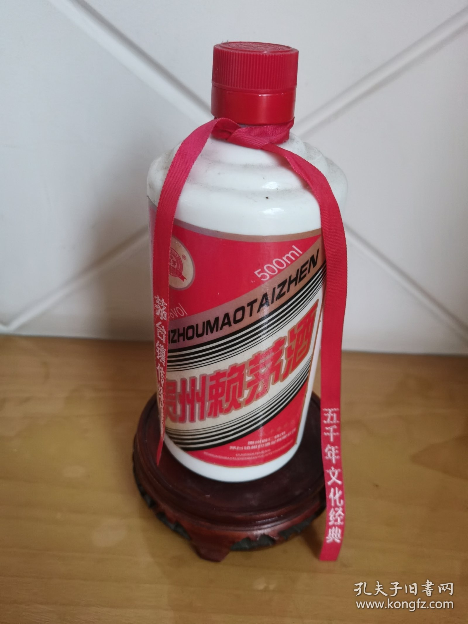 《贵州茅台镇“贵州赖茅酒”酒瓶》