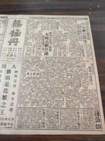 中华民国二十年三月平报1931年3月4日正派青衣雍女士胡汉民辞本兼各职中常会照准任林森为立法院长未回京前由邵元冲代八省区军队概由张节制陈调元辞皖主席职有杨杰继任说陈绍宽乘艦西上游弋绥运李培基令官钱局整顿京平航空试飞