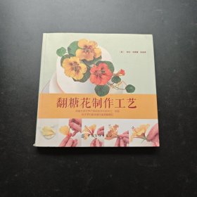 翻糖花制作工艺