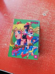 美少女战士—月亮（1-16册和售 ）6本前面有彩插， 品好！