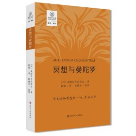 【正版新书】瑜伽文库：冥想与曼陀罗