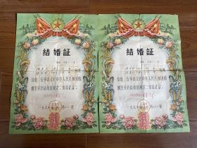 1964年北京市西城区结婚证一套2张