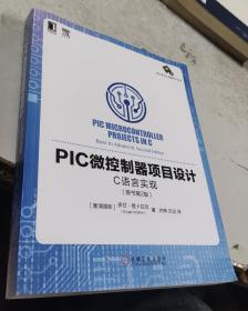 PIC微控制器项目设计：C语言实现（原书第2版）