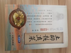 土师款滇菜（第三册）