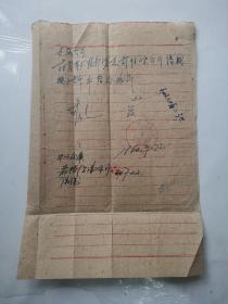 1960年工厂之间借绳子的介绍信，手写字迹漂亮