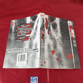 伤心至死.轮回