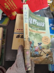 绿野仙踪 9787514246032