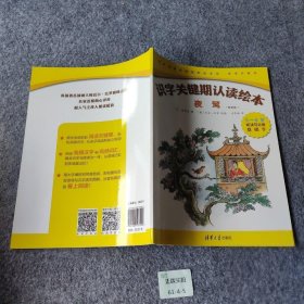 夜莺（双语版5-8岁听读写必备基础字）/识字关键期认读绘本，世界名著名译有声绘本馆·安徒生童话