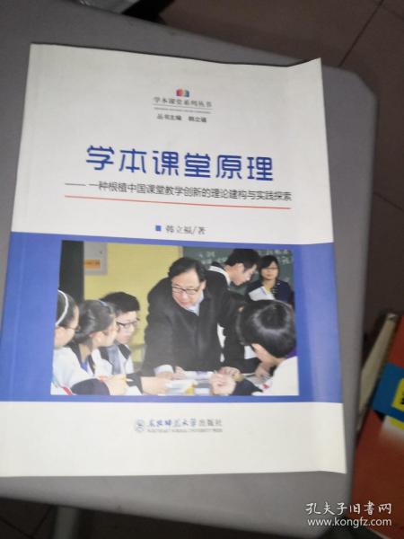 学本课堂原理：一种根植中国课堂教学创新的理论建构与实践探索