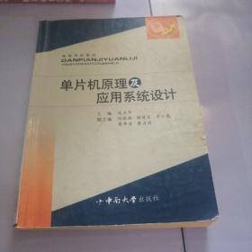 高等學校教材：單片機原理及應(yīng)用系統(tǒng)設(shè)計