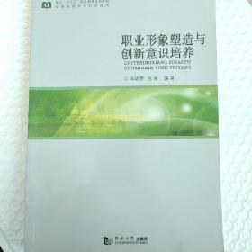 职业形象塑造与创新意识培养