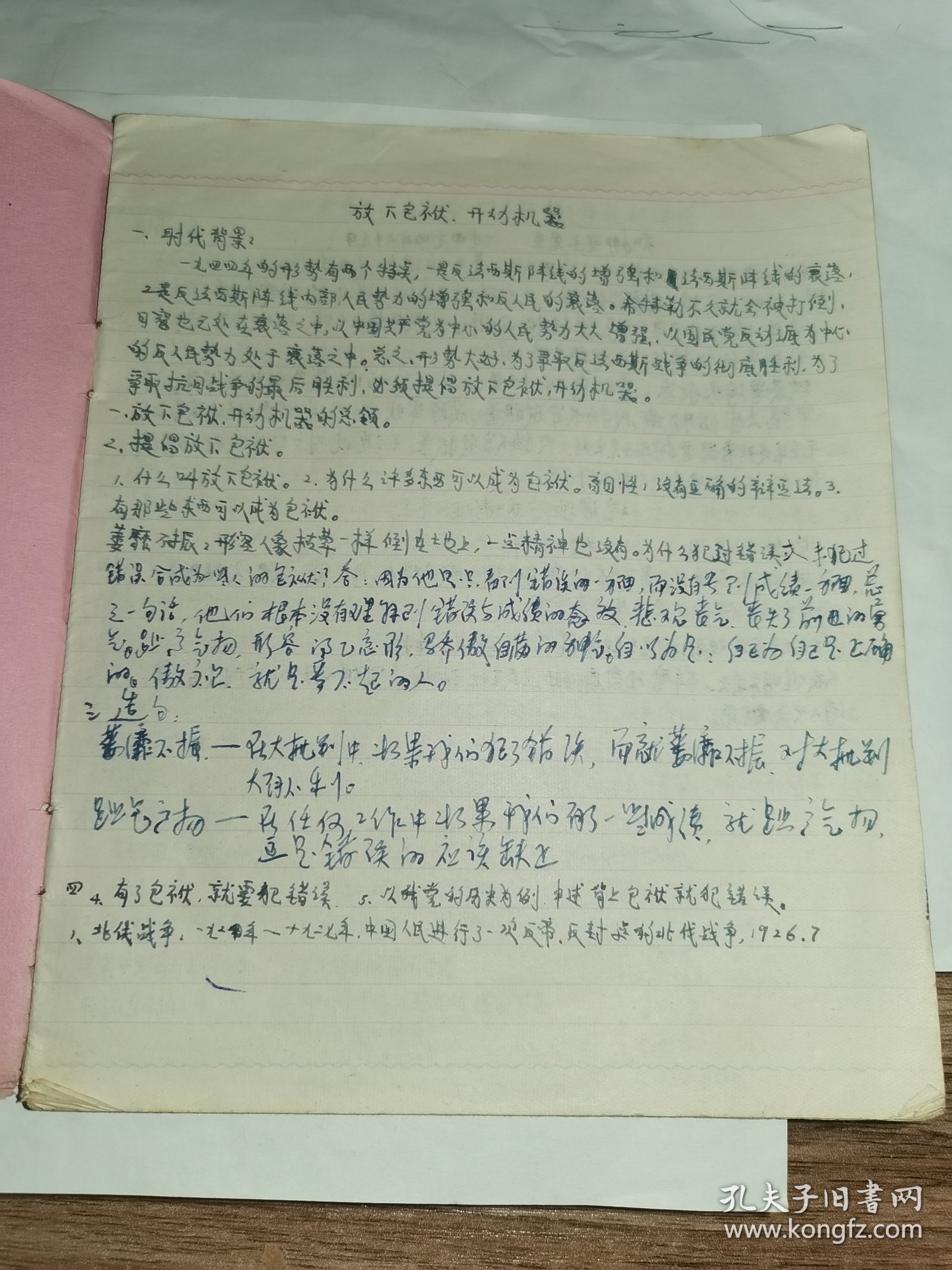 老练习本-----手举毛主席语录的工人！《语文笔记练习本》！（24开18页）