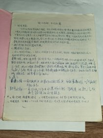 老练习本-----手举毛主席语录的工人！《语文笔记练习本》！（24开18页）