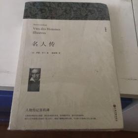 名人传八年级下册青少年版含贝多芬传罗曼罗兰原著中学生学生课外世界名著小说文学书籍