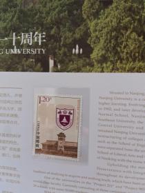 2012-10 南京大学建校一百一十周年 邮票