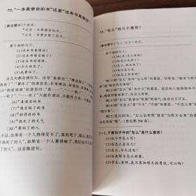 中文教学疑难解析系列：外国人学汉语难点释疑