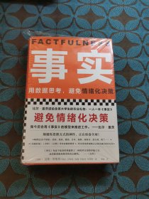 事实