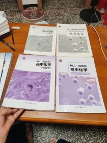 树人挹青苑高中化学一轮复习下(附答案)