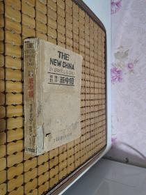 英汉对照 新中国  北平建国