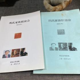 巩氏家族联谊会（创刊号）两本合售