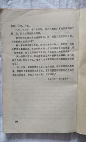 广东文史资料 第二十三辑 79年1版1印 包邮挂刷