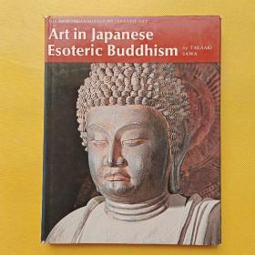 Art in Japanese Esoteric Buddhism（日本佛教艺术）精装