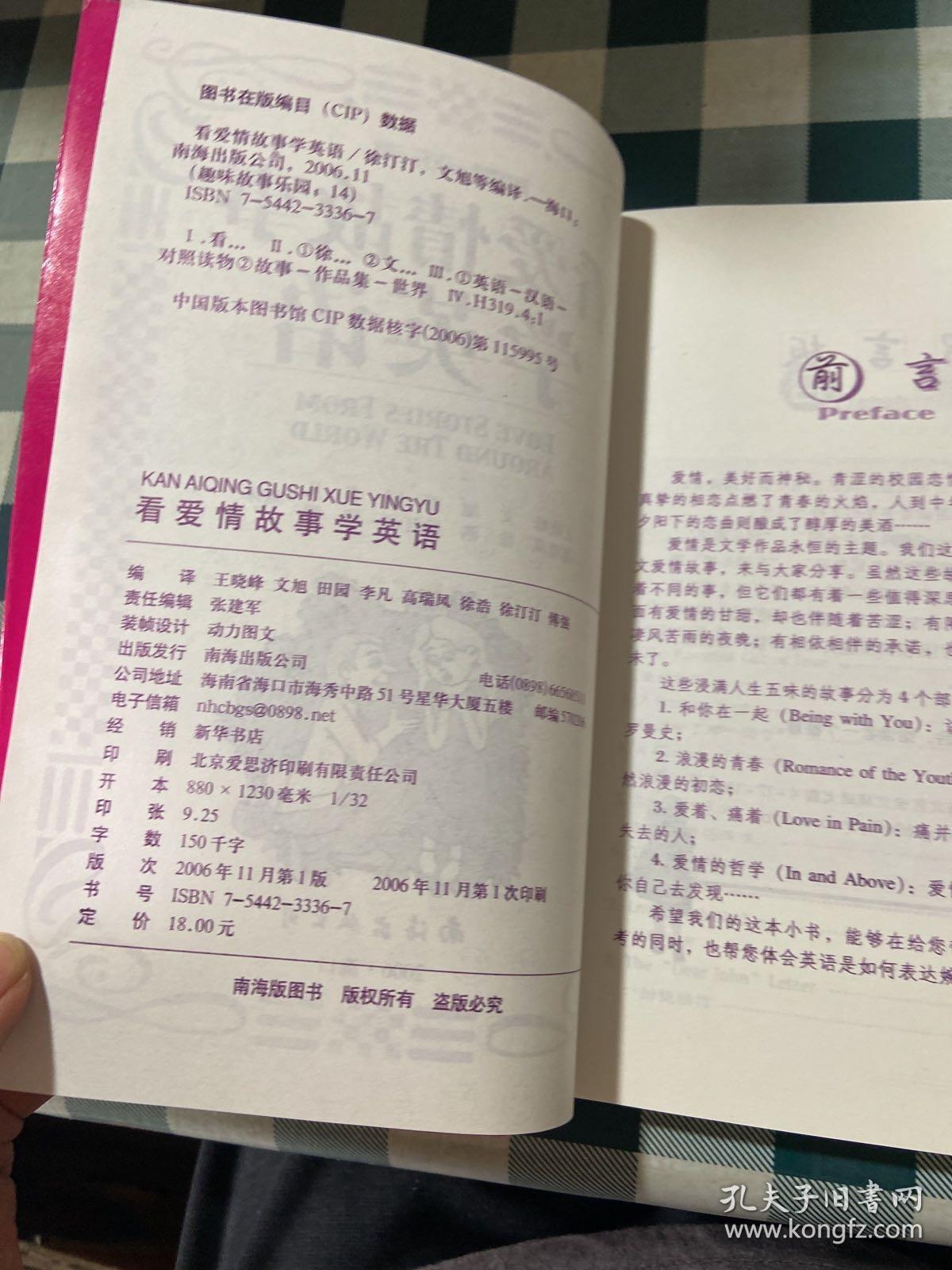 看爱情故事学英语——趣味故事乐园14