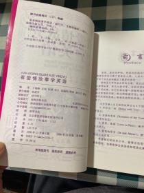 看爱情故事学英语——趣味故事乐园14