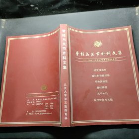 脊柱与关节外科文集