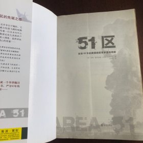 51区：封存60年的美国绝密军事基地档案