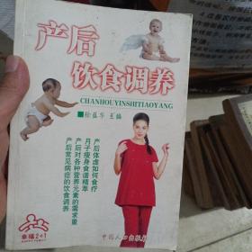 产后饮食调养